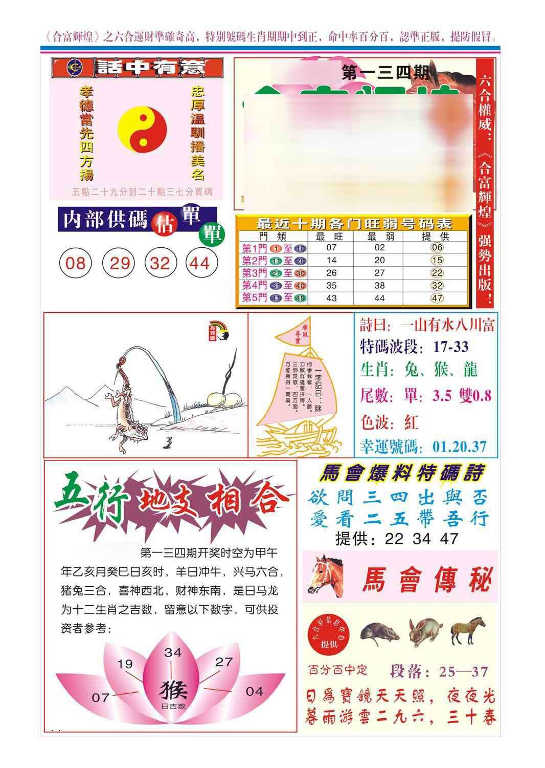 六合彩134期合富辉煌(新图)