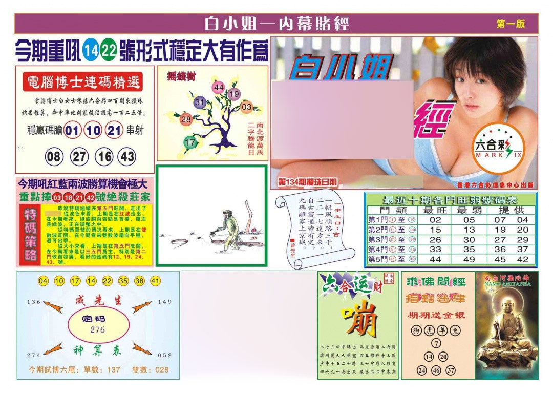 六合彩134期香港内幕赌经(新图)