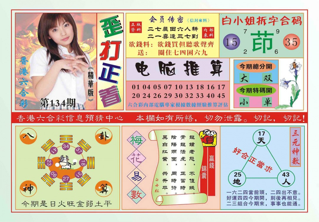 六合彩134期香港歪打正着(新图)
