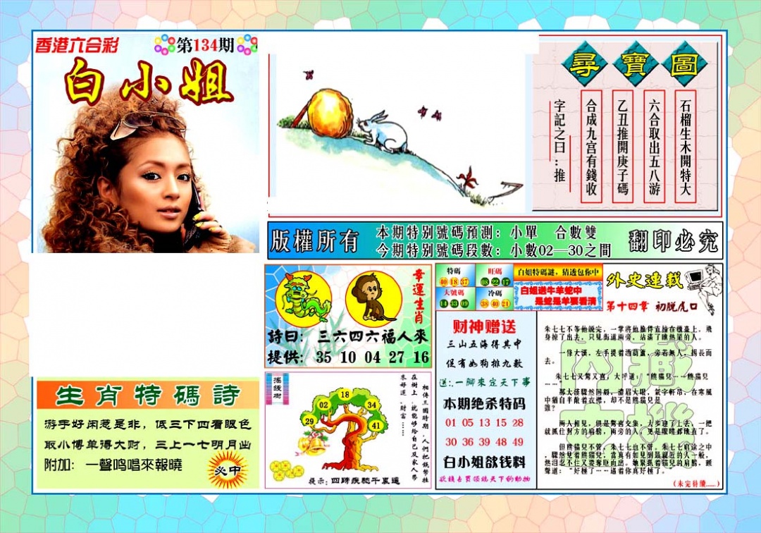 六合彩134期白姐至尊特马