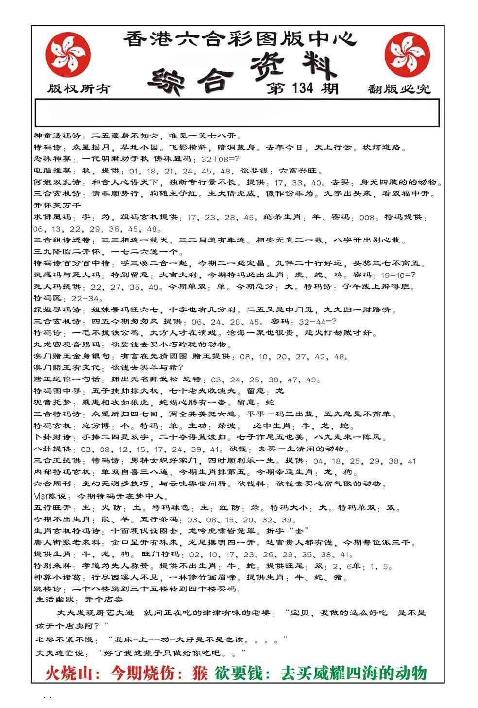 六合彩134期内部综合资料(特准)