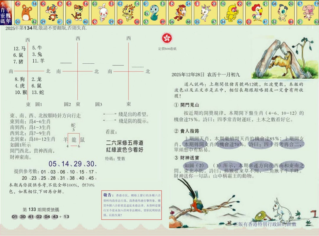 六合彩134期正版玉犬献瑞