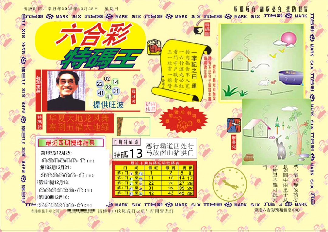 六合彩134期特码王
