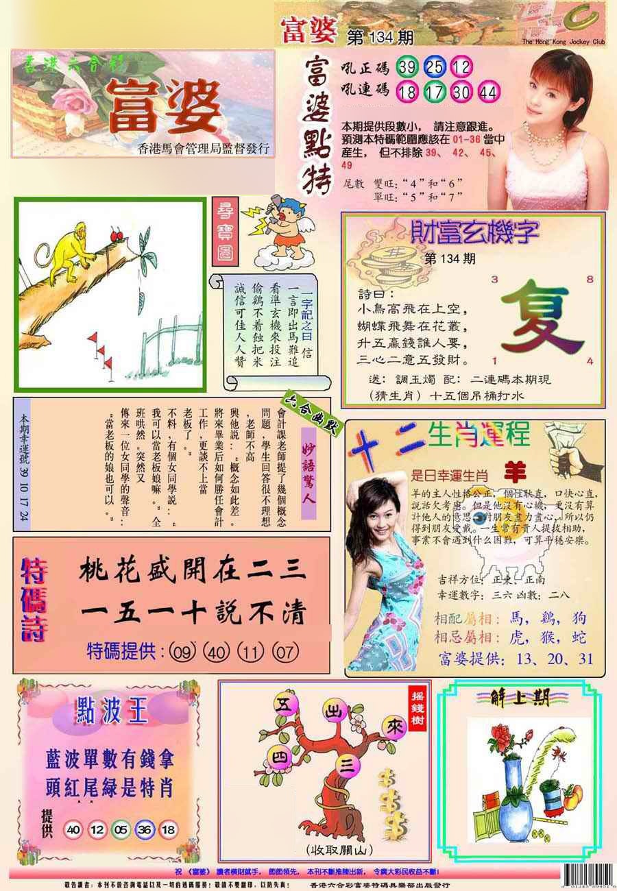 六合彩134期富婆