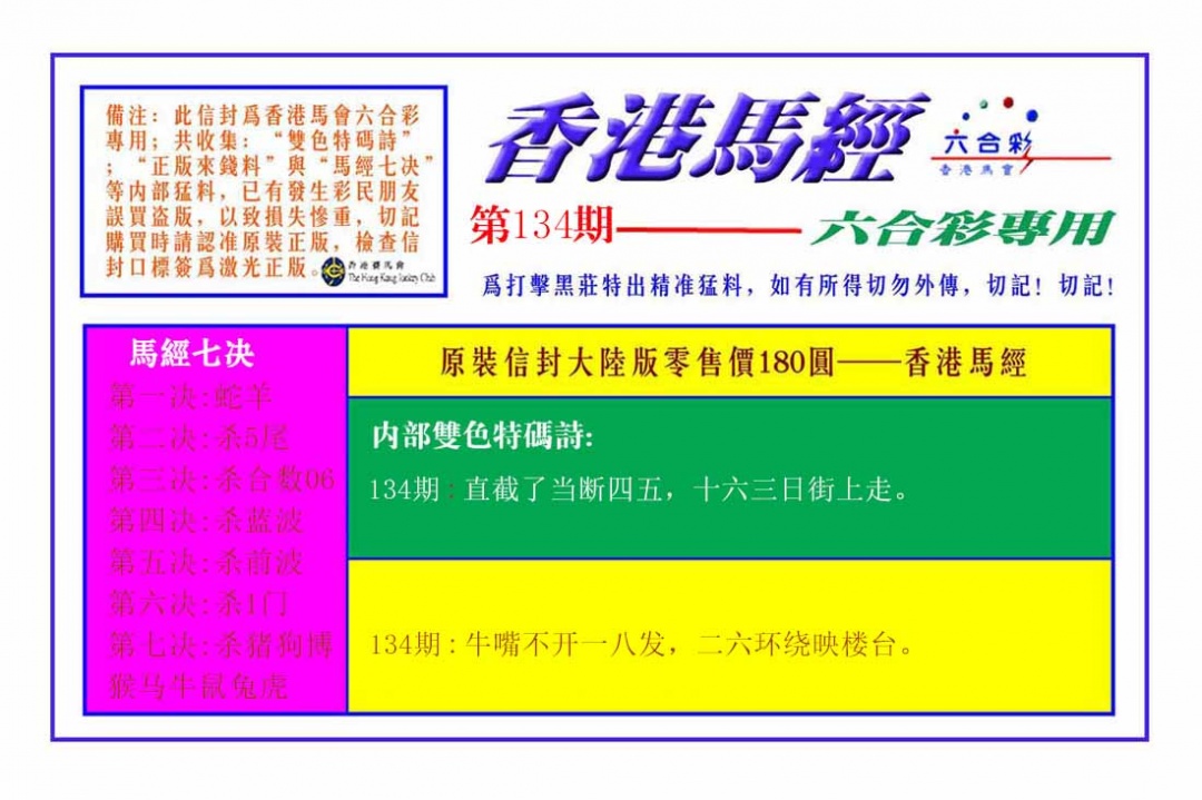 六合彩134期香港马经