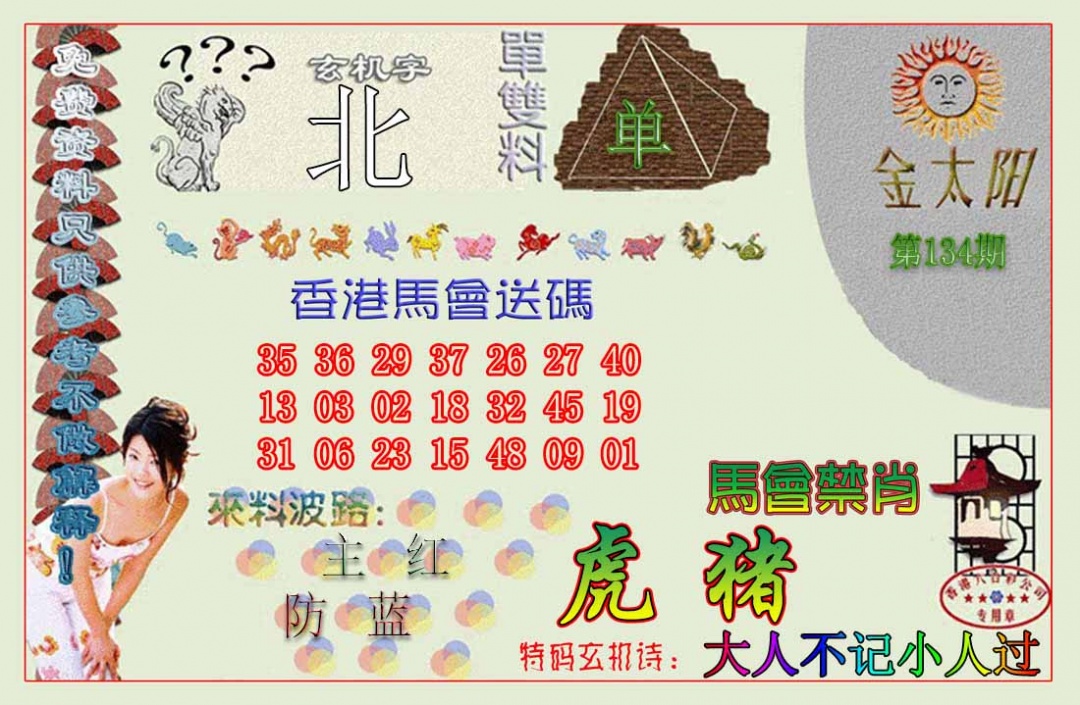 六合彩134期金太阳