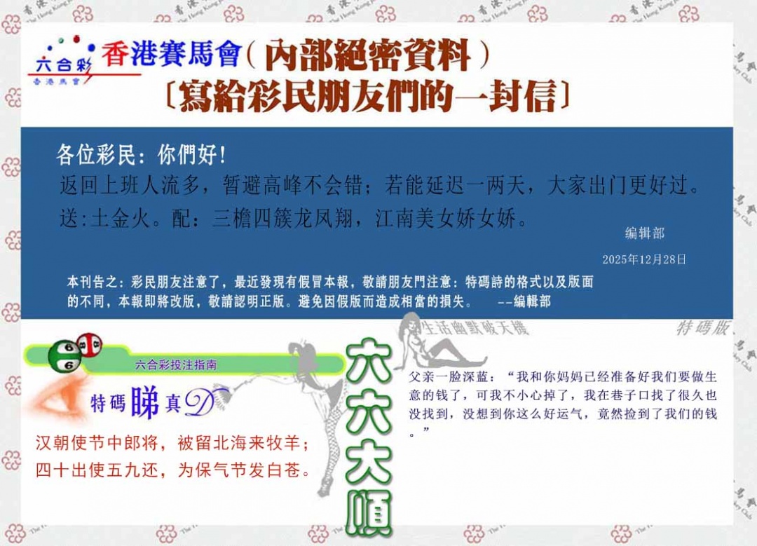 六合彩134期一封信
