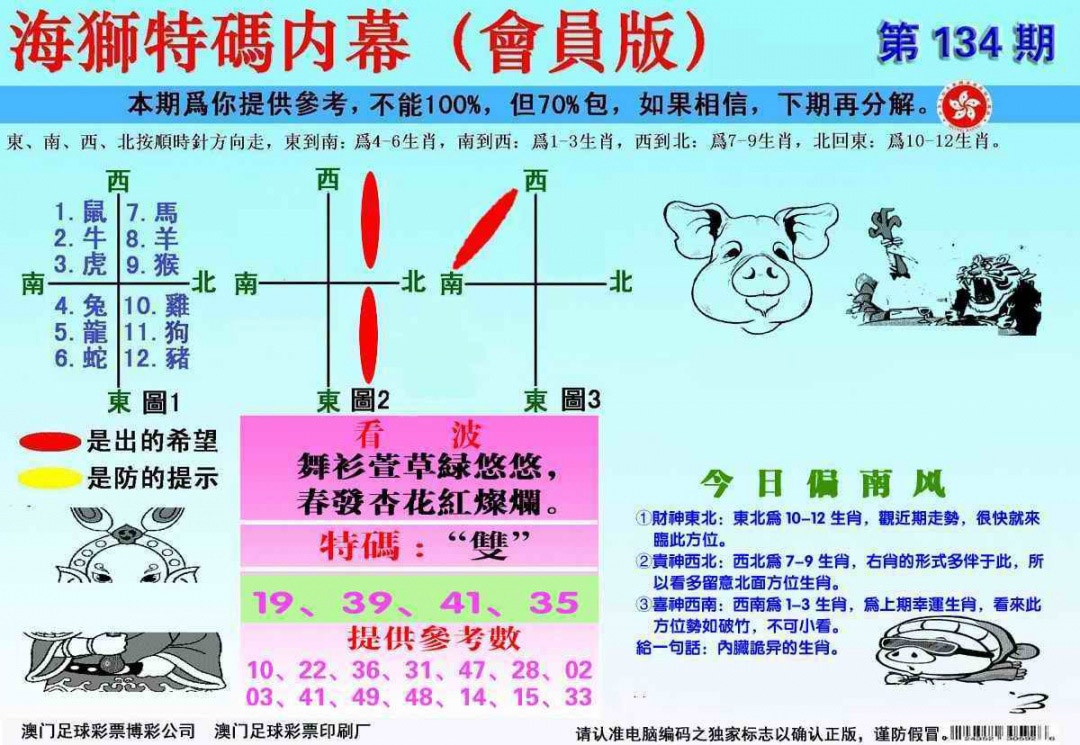 六合彩134期另版海狮特码内幕报