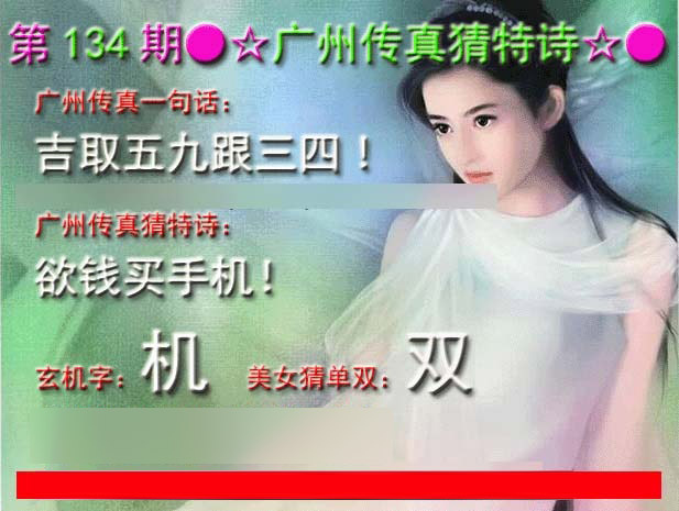 六合彩134期广州传真中特诗