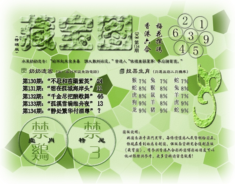 六合彩134期藏宝图(最老版)