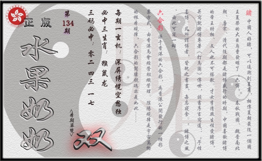 六合彩134期单双攻略(正版)