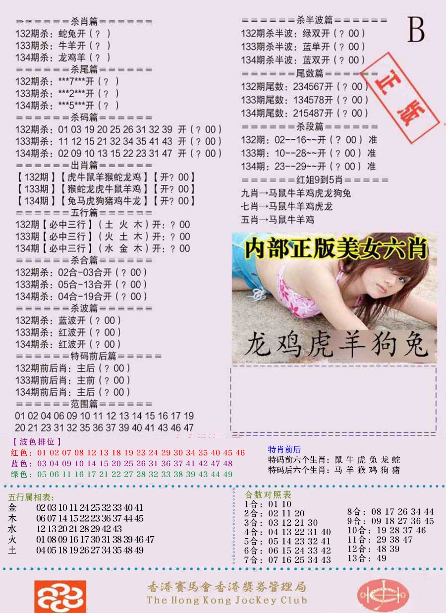 六合彩134期通缉令-2（老版）