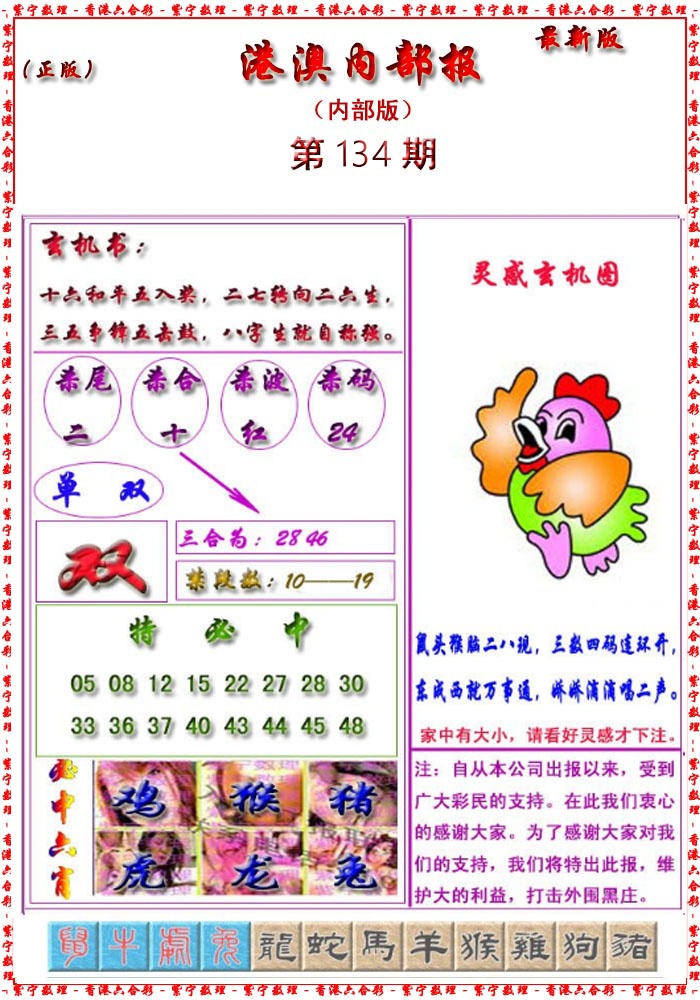 六合彩134期港澳报