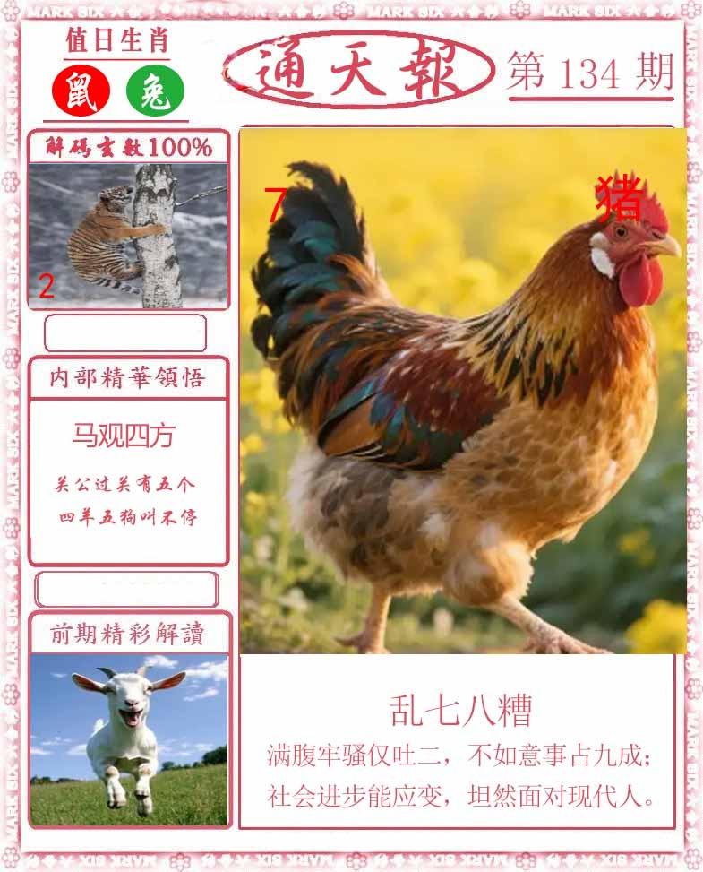 六合彩134期正版通天报