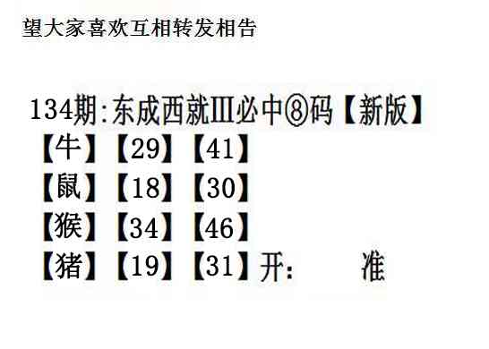 六合彩134期东成西就