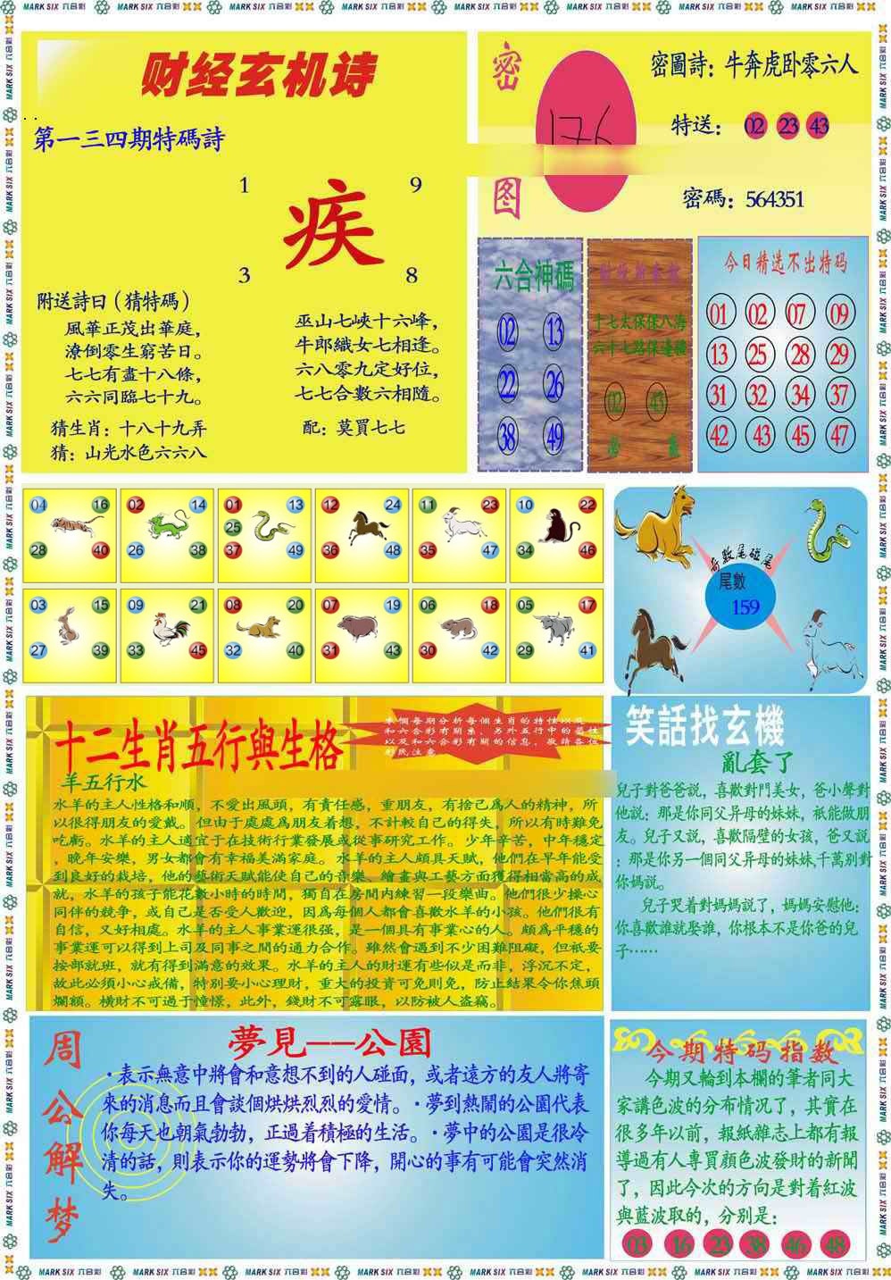 六合彩134期马经财经B(新图推荐)