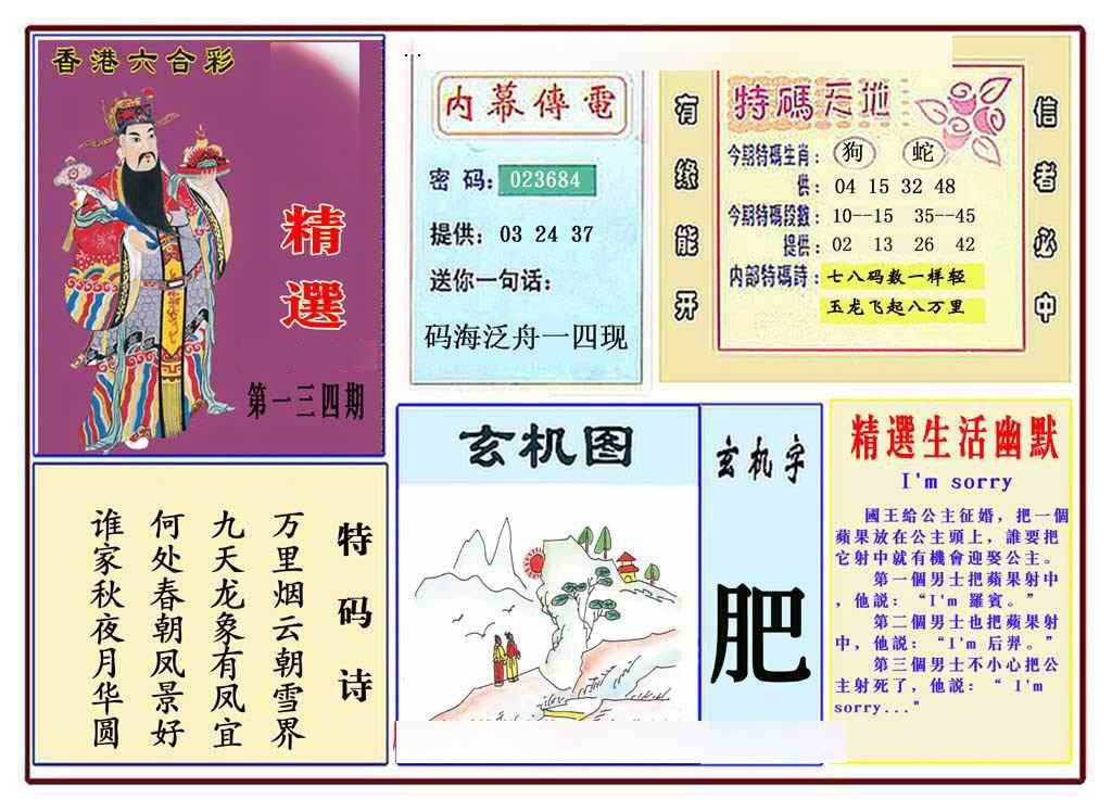 六合彩134期马经精选(新图推荐)