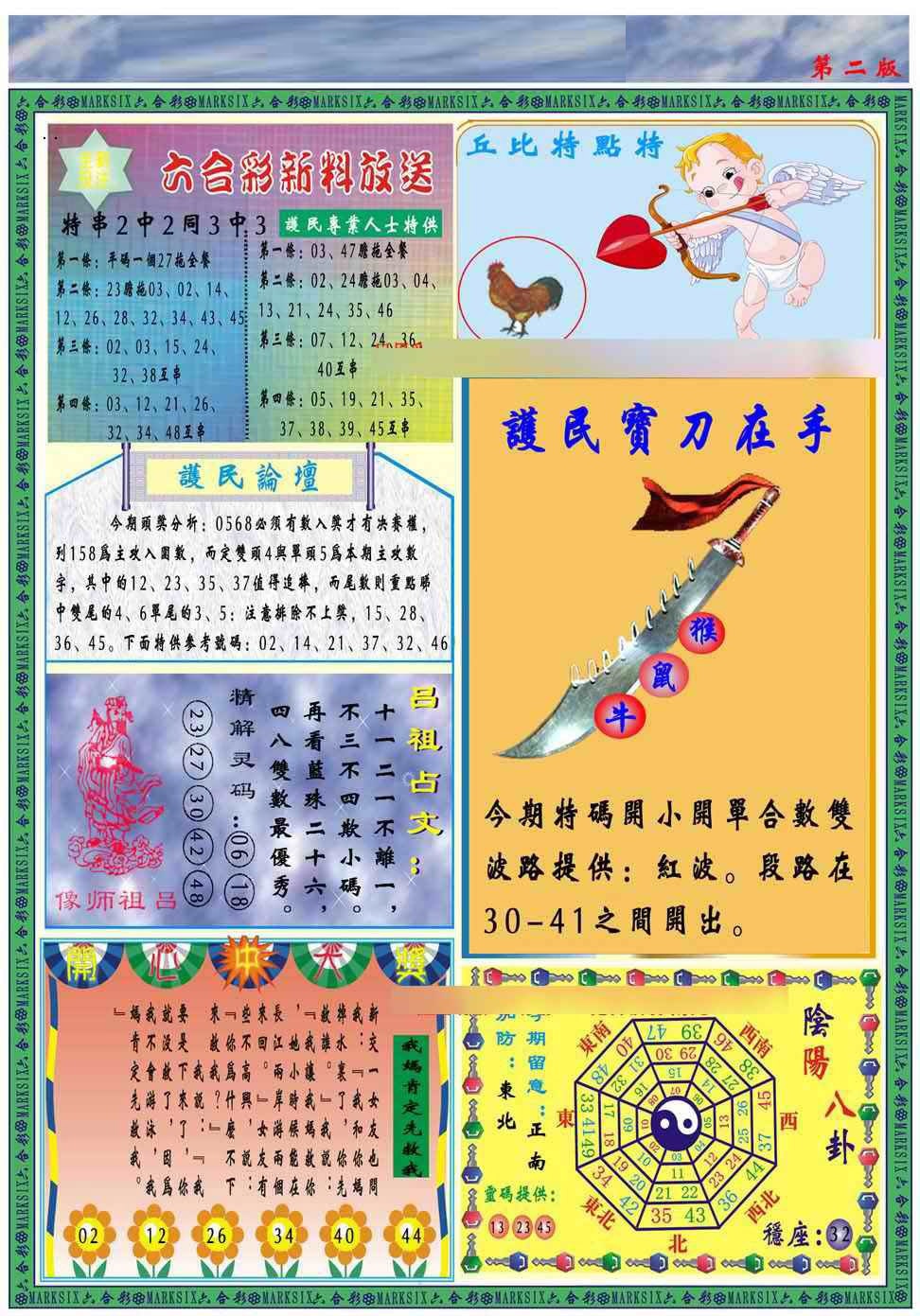 六合彩134期马经2011B(新图推荐)