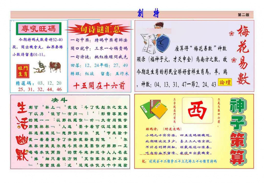 六合彩134期马经创特B(新图推荐)