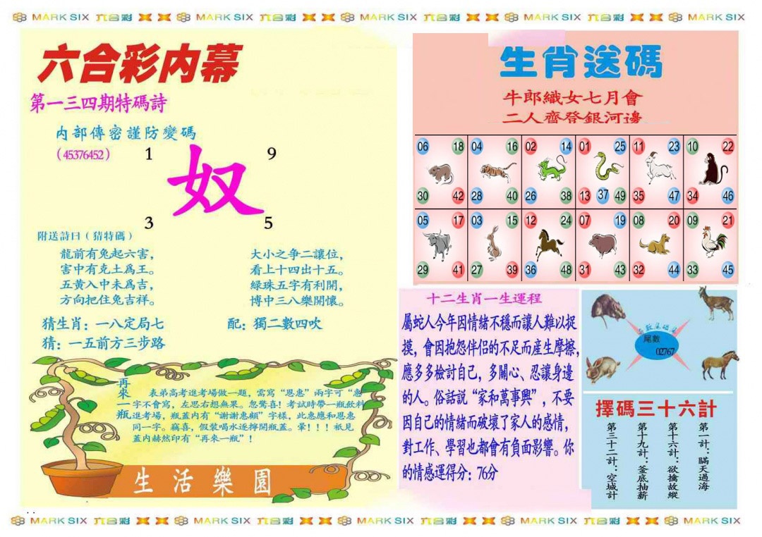 六合彩134期马经内幕B(新图推荐)