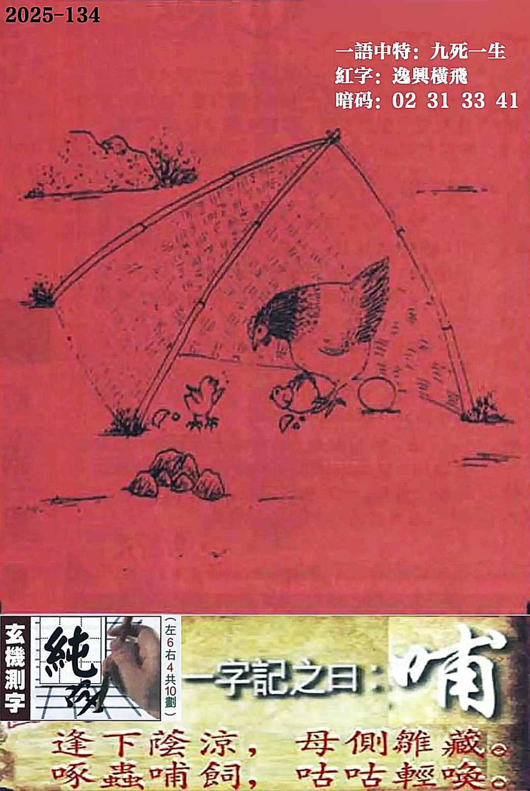 六合彩134期高清跑狗图