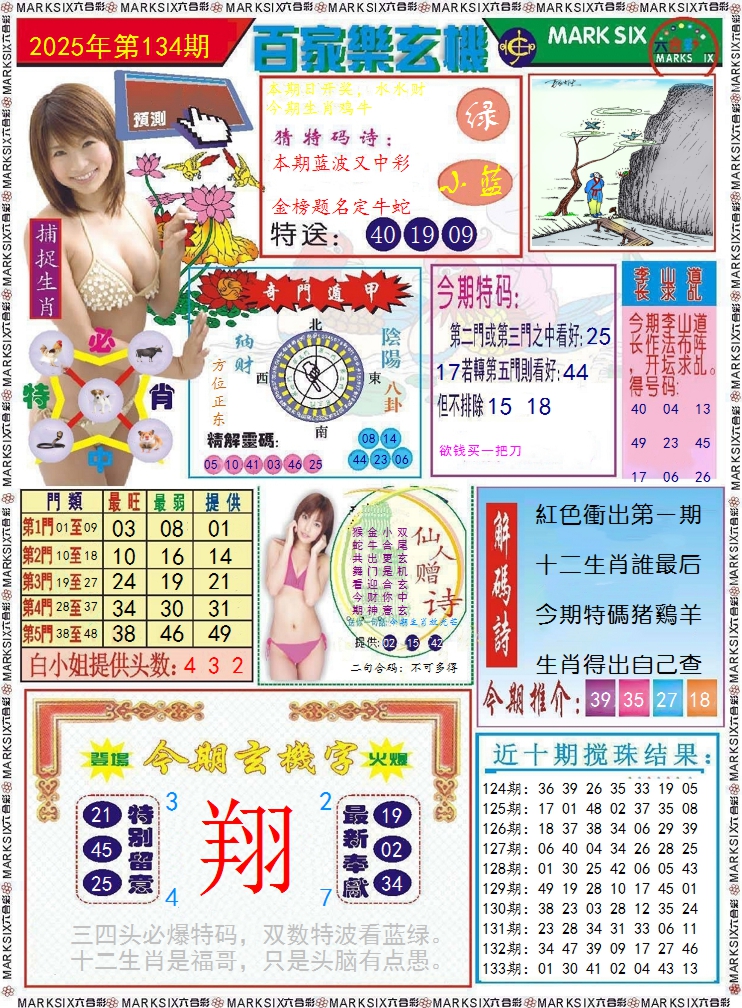 六合彩134期百家乐玄机 记录