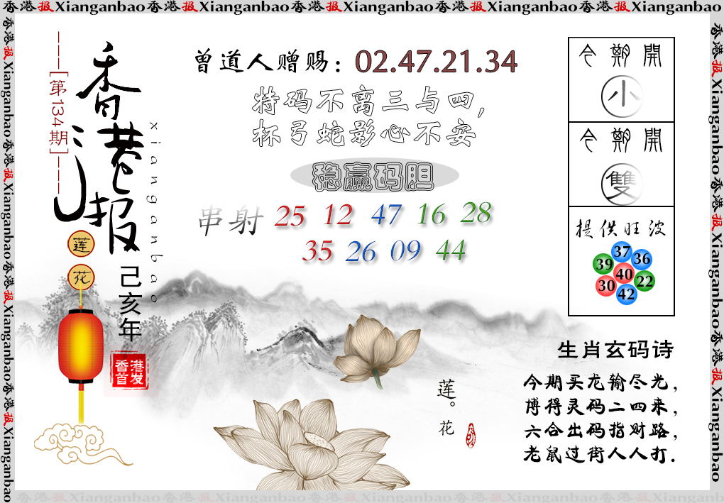 六合彩134期香港报莲花篇