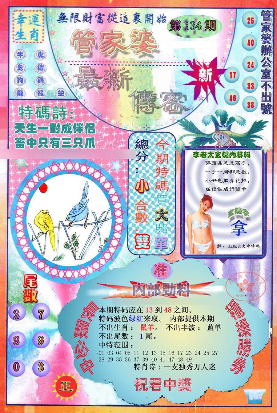 六合彩134期管家婆新传密