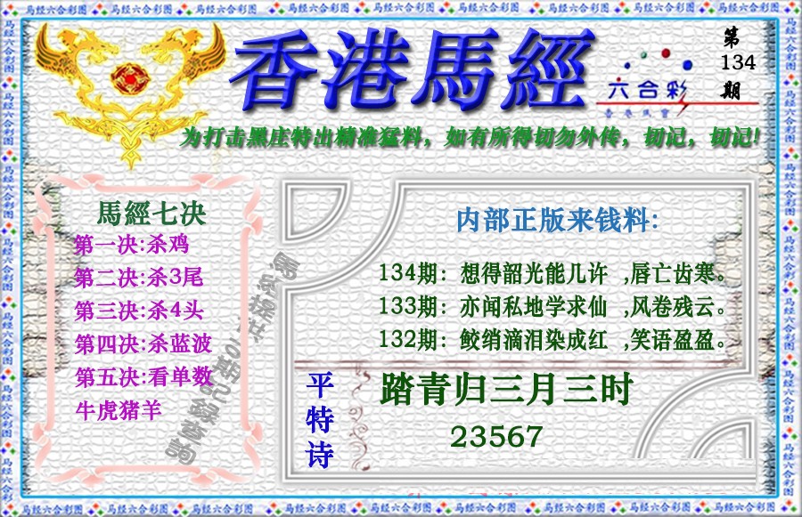六合彩134期香港马经（新版）