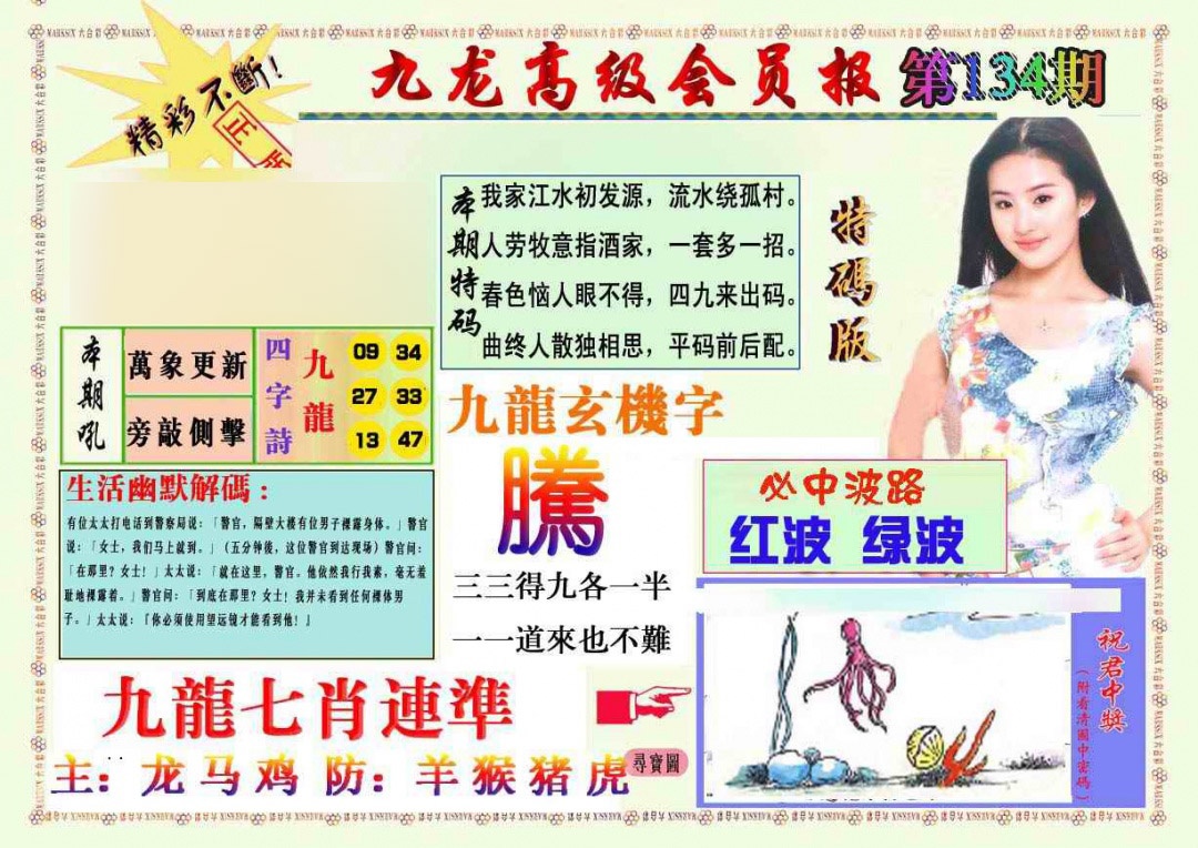 六合彩134期九龙高级会员报