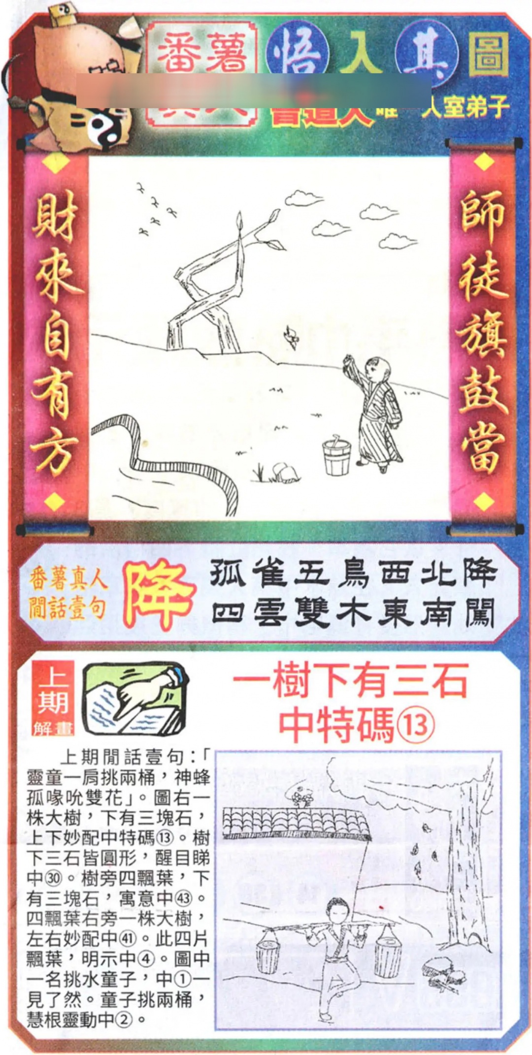 六合彩134期悟入其图