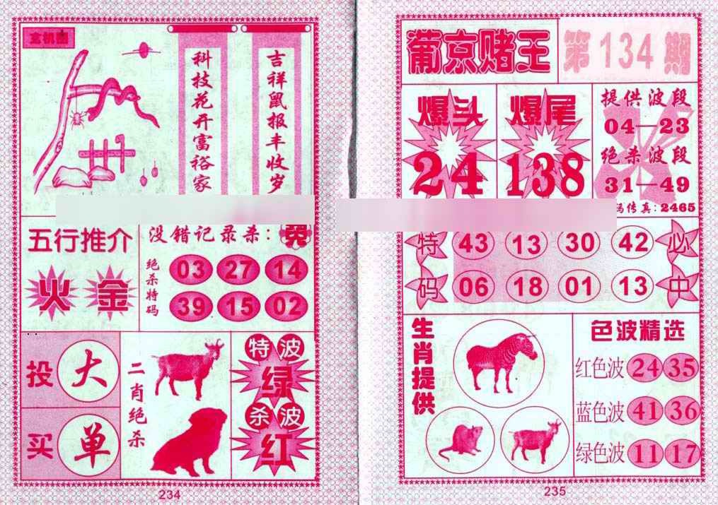 六合彩134期葡京赌王