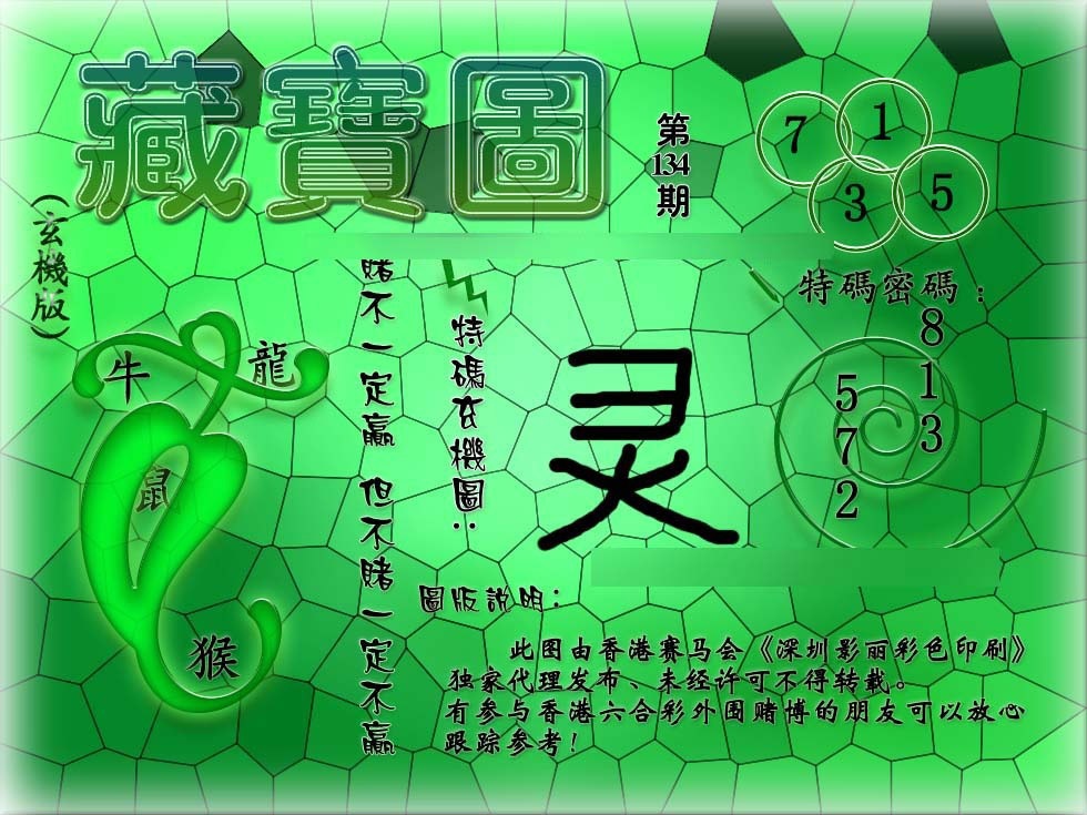 六合彩134期九龙玄机报