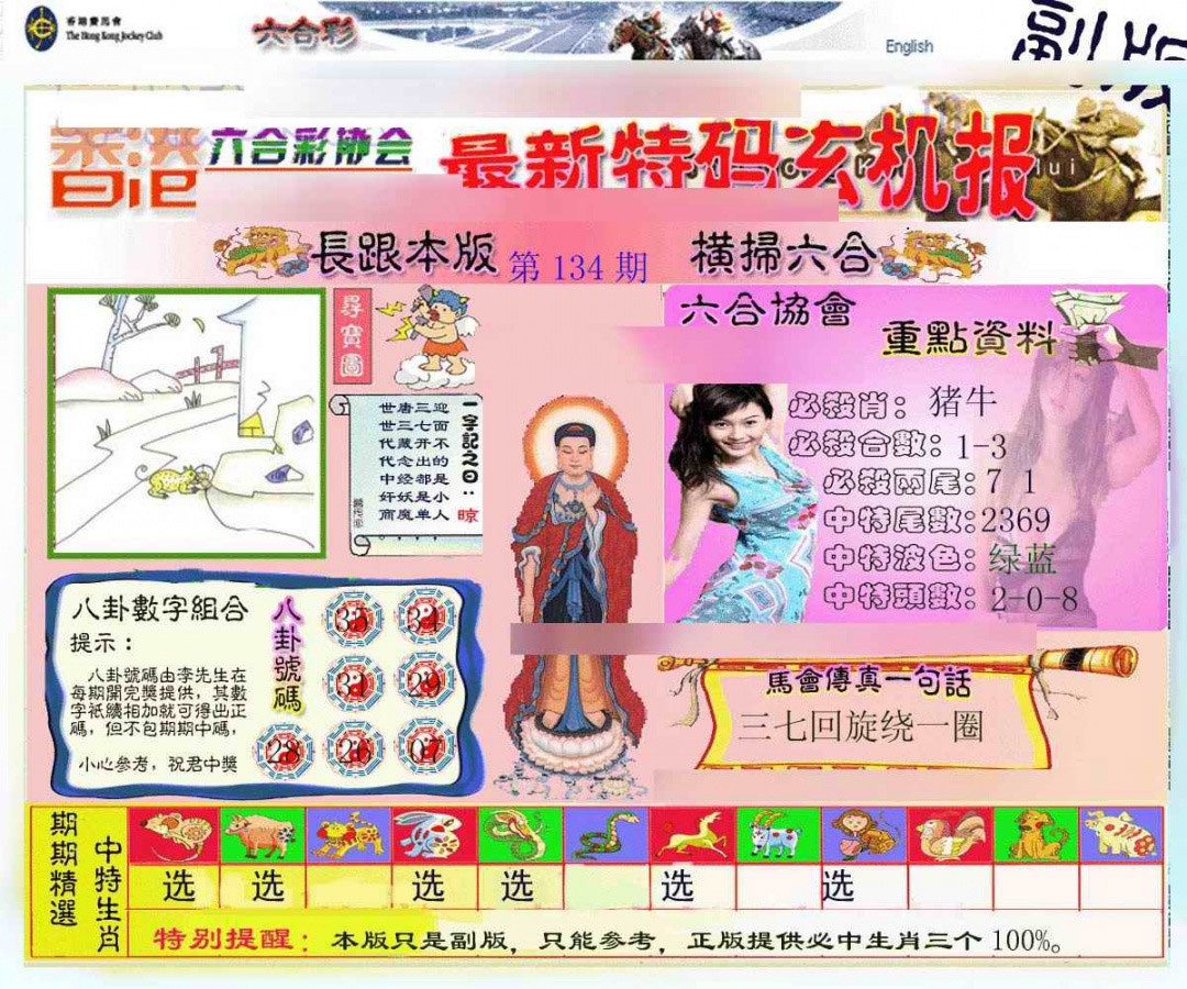 六合彩134期九龙内幕玄机报