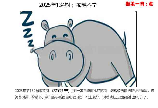六合彩134期幽默猜测
