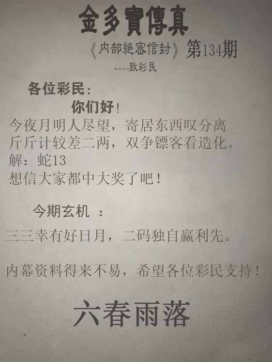 六合彩134期正版金多宝传真