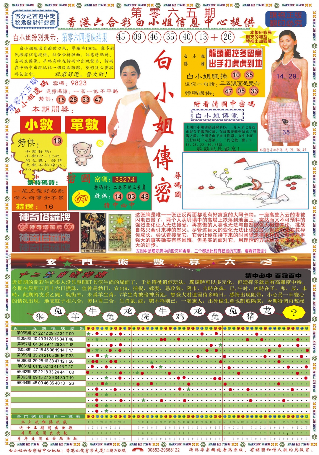 六合彩065期白小姐祺袍A
