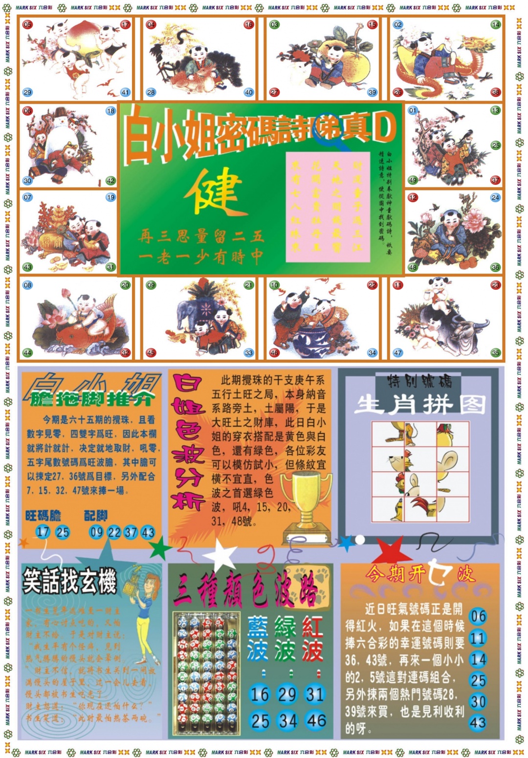 六合彩065期白小姐祺袍B