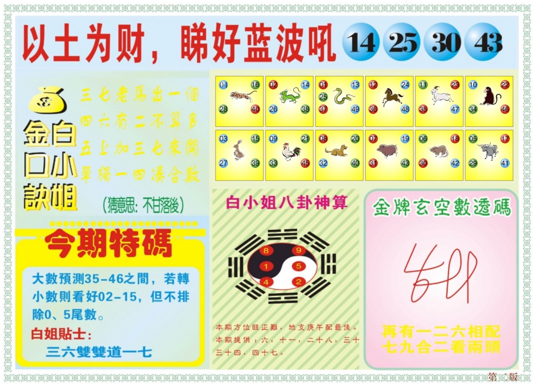 六合彩065期白小姐内幕B