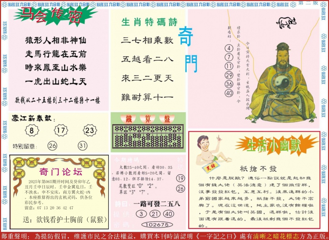 六合彩065期新濠江赌经B
