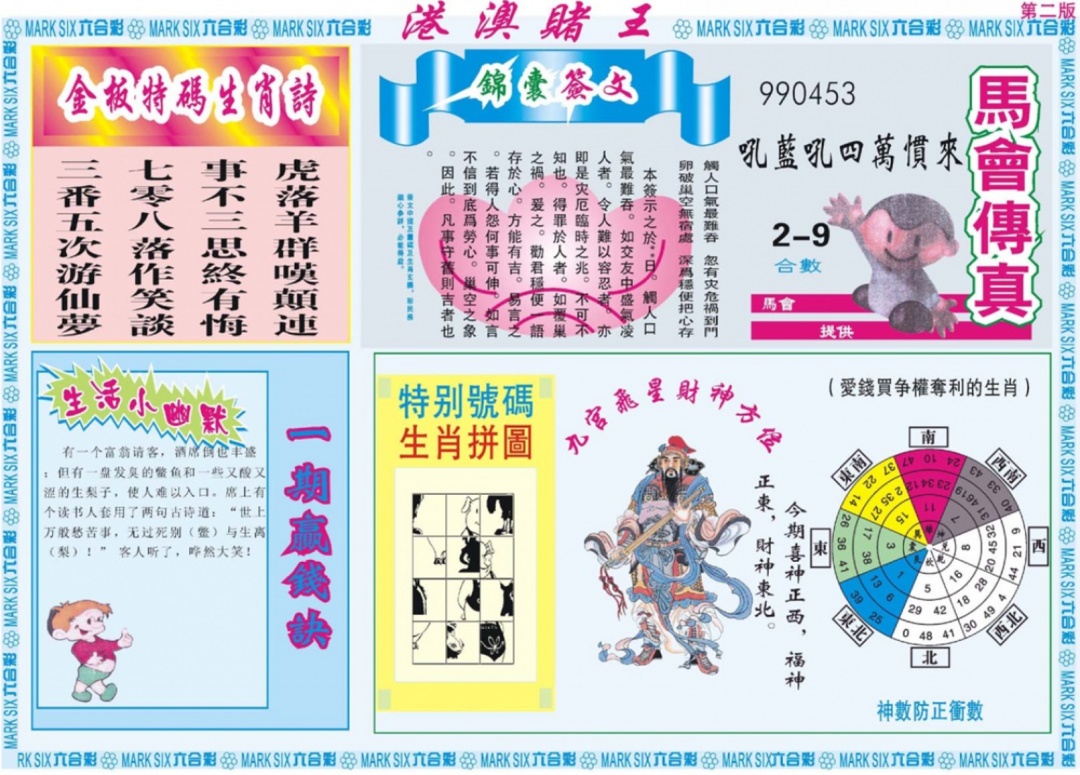 六合彩065期港澳赌王B