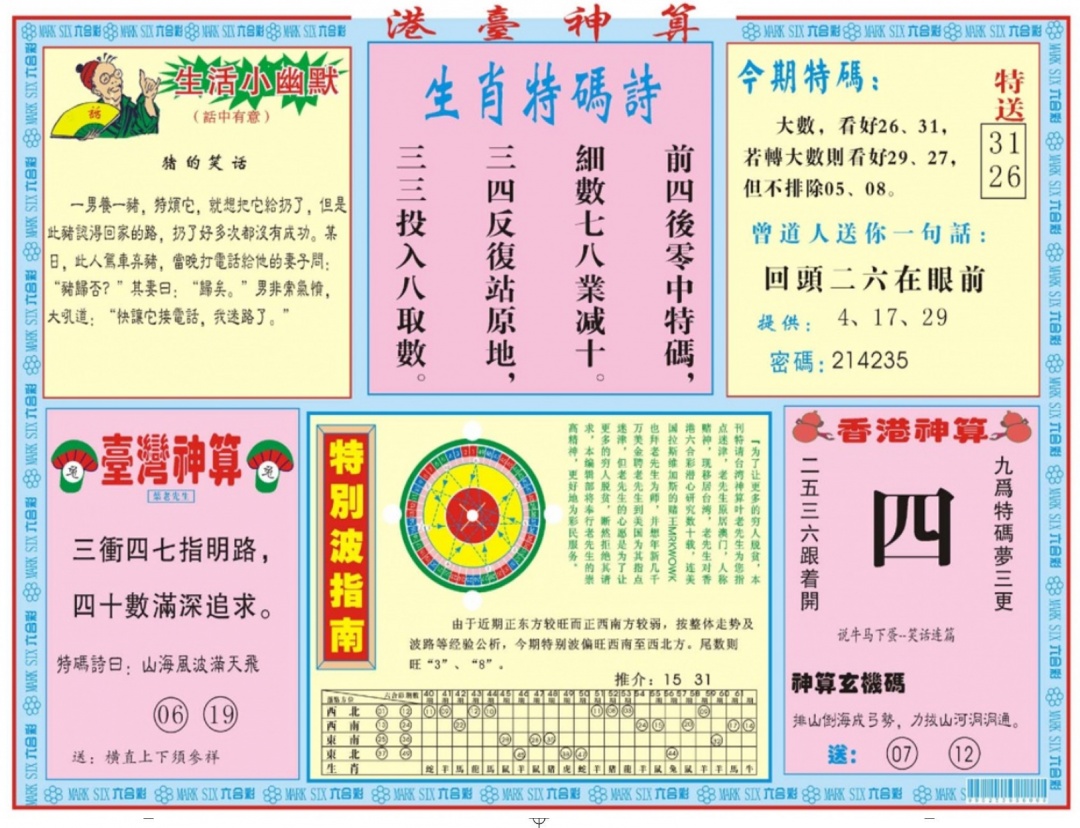 六合彩065期港台神算B