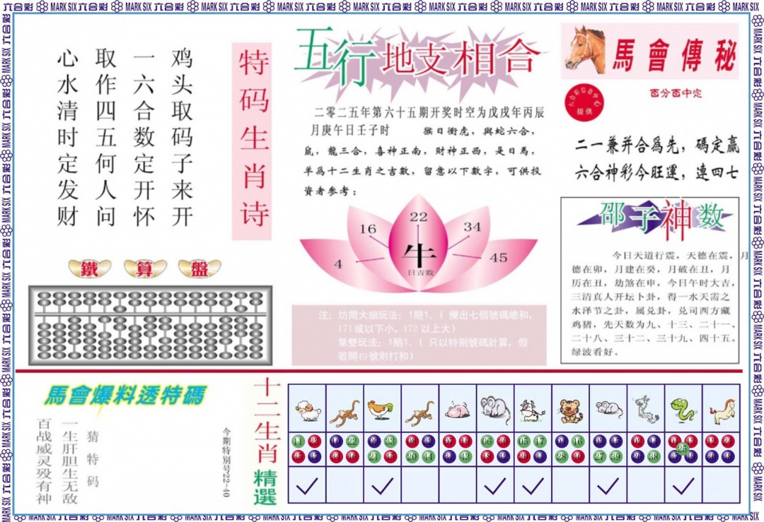 六合彩065期马会财经B