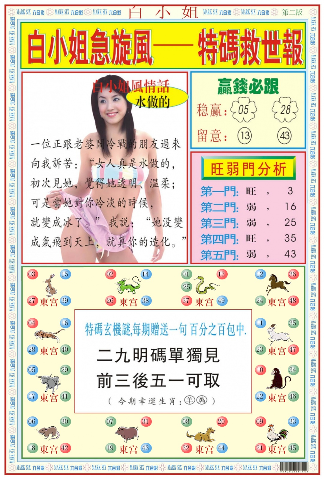六合彩065期白小姐急旋风B