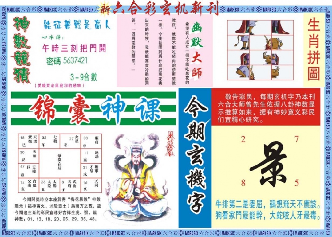 六合彩065期新六合彩特码新刊B
