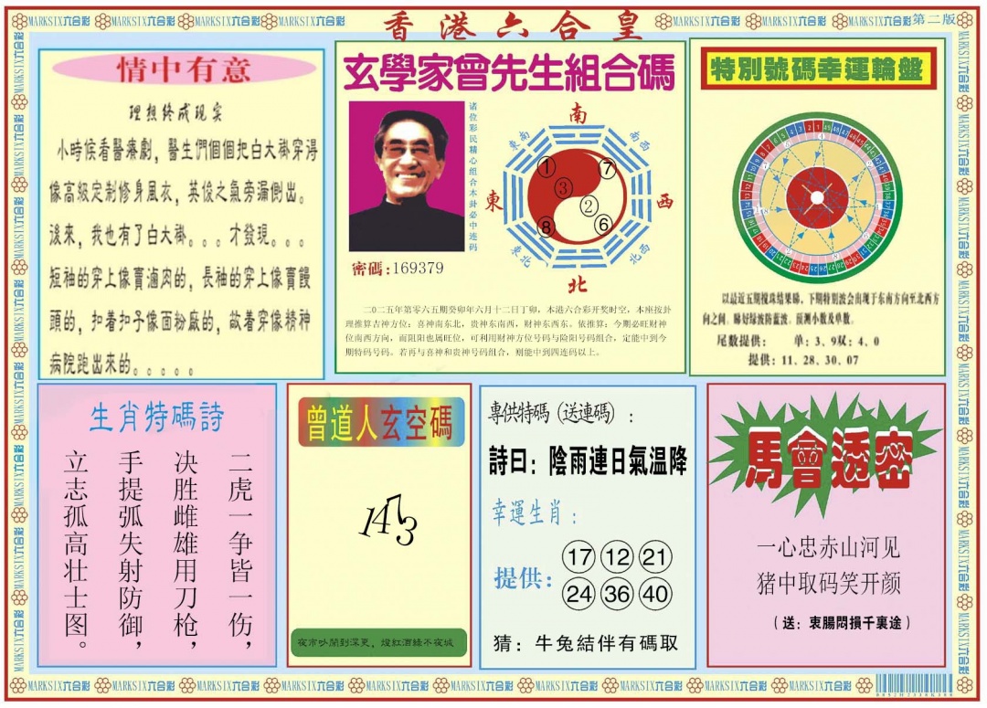 六合彩065期香港六合皇B