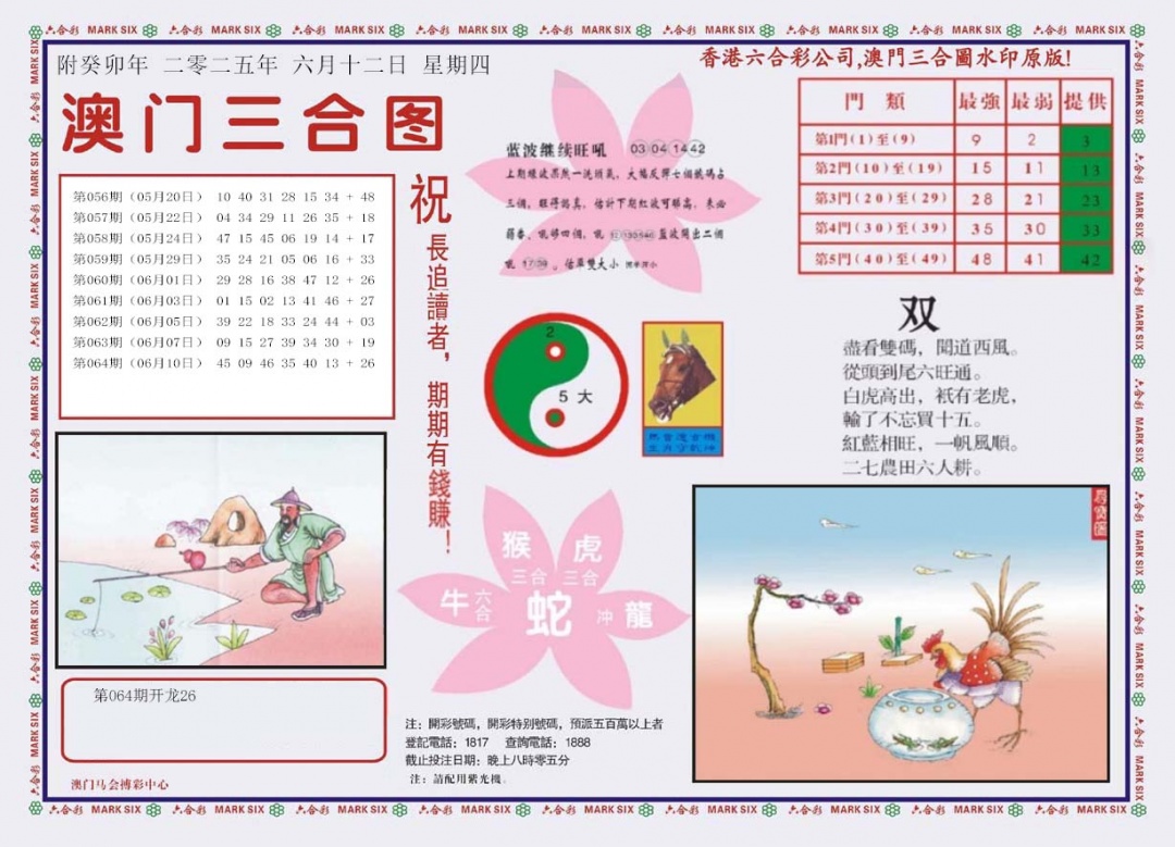 六合彩065期4-澳门三合