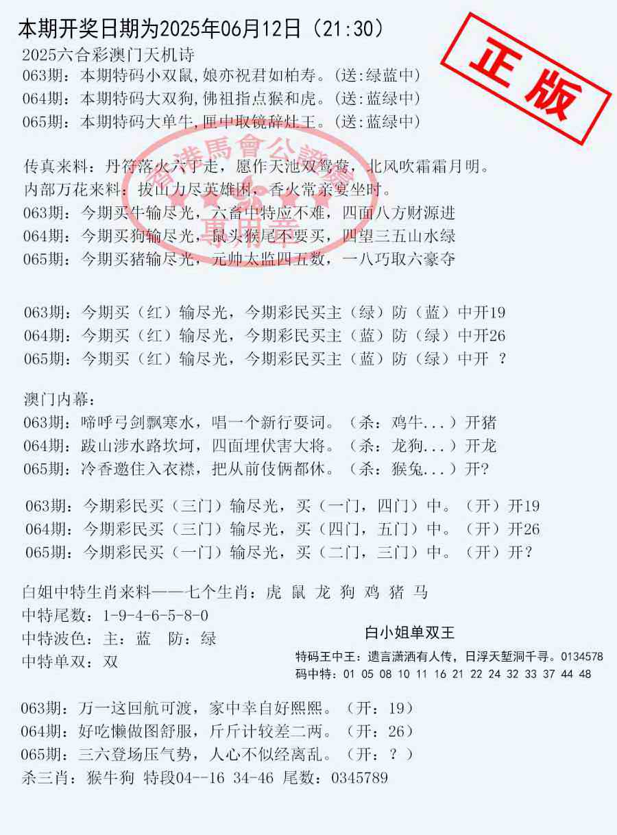 六合彩065期深圳特区报B