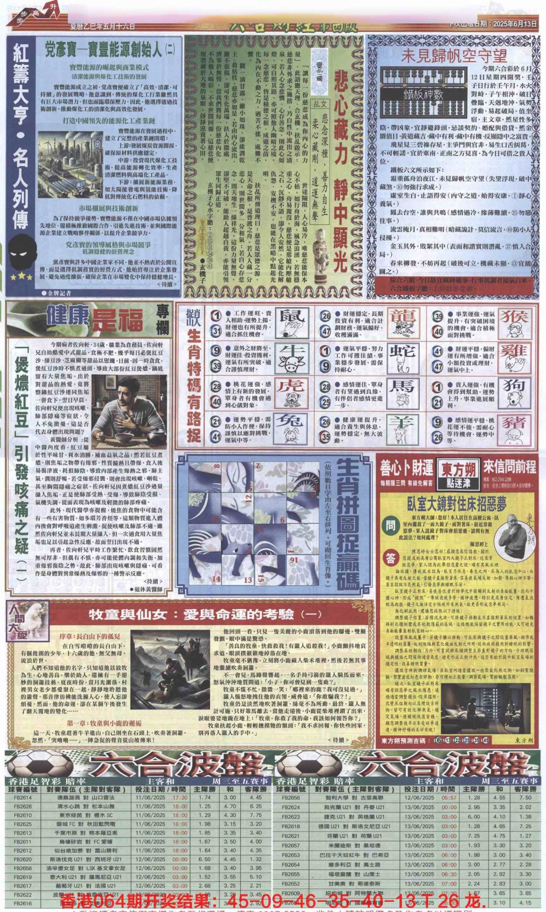 六合彩065期六合财经B加大版