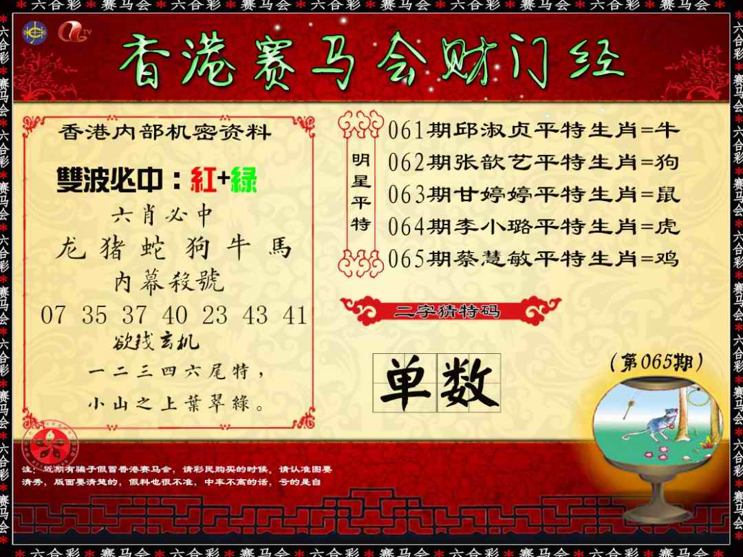 六合彩065期财门经